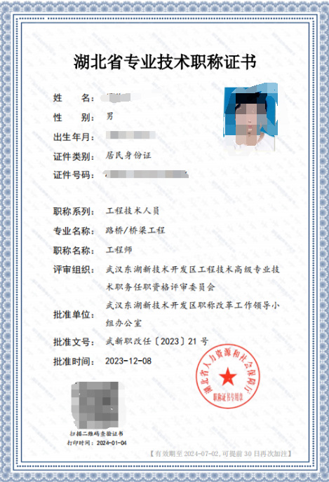 惠州职称证书样式
