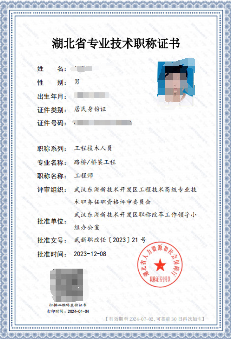 黄石职称证书样式