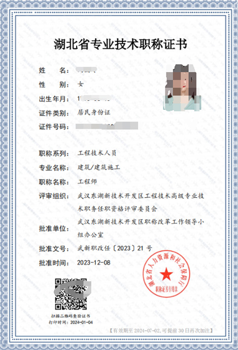 黄石职称证书样式