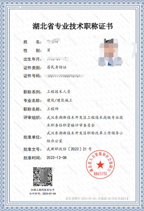 黄石职称证书样式